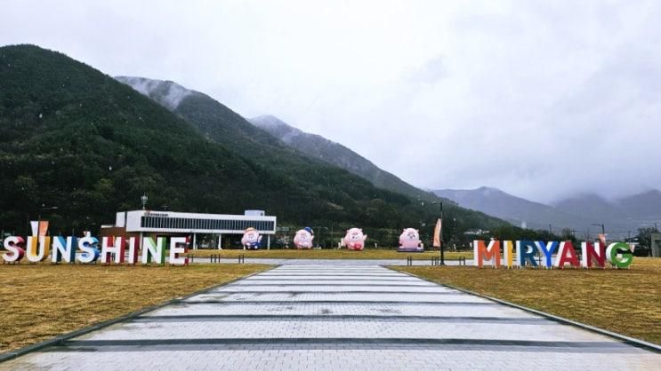 경남 밀양 선샤인밀양테마파크 아이와 가볼만한 곳