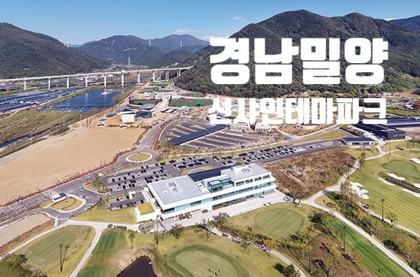 KBS1박2일밀양단장면놀이공원베이스캠프촬영지 선샤인밀양...