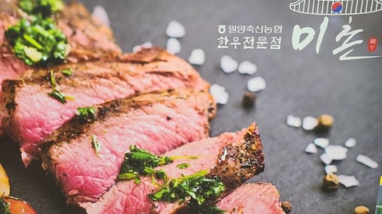 밀양 선샤인 테마파크 밥집 미촌 한우전문점