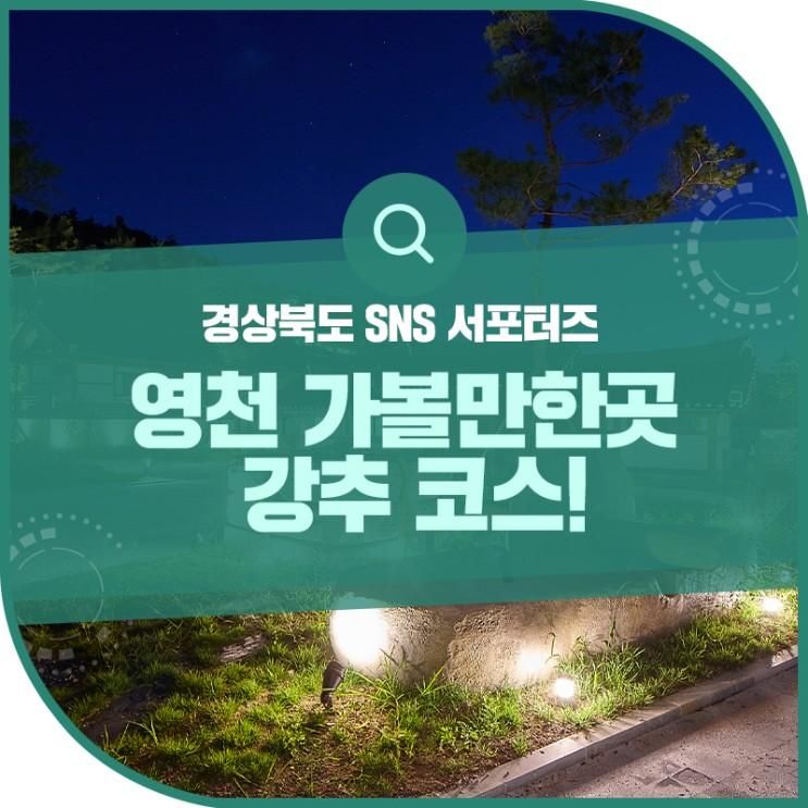 영천 가볼만한곳, 영천한의마을/영천전투메모리얼파크...