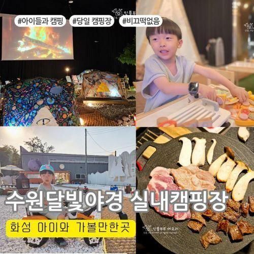 화성 아이와 가볼만한곳 수원달빛야경 아이들과 경기도 당일...