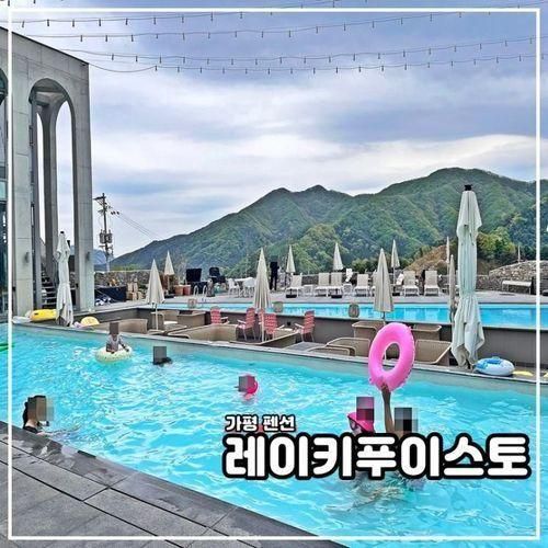 가평펜션 온수풀 키즈풀빌라 레이키푸이스토 릴리펏