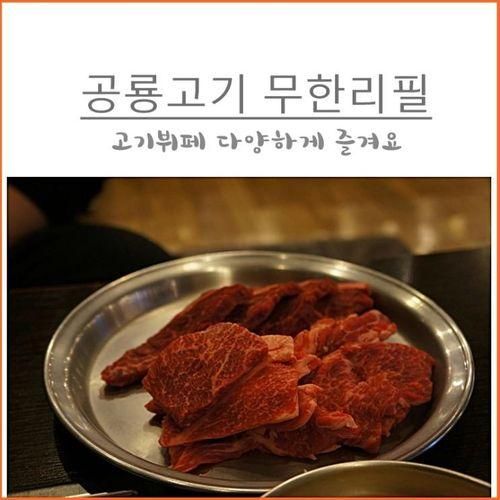 안산 고기집 중 젤 맛있는 공룡고기 안산고잔점