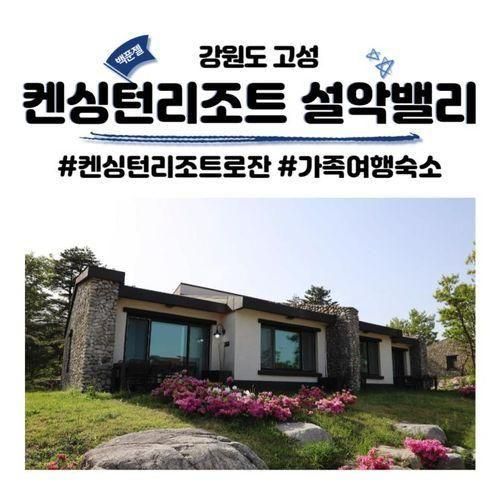 켄싱턴리조트 설악밸리 로잔 가족여행으로 딱