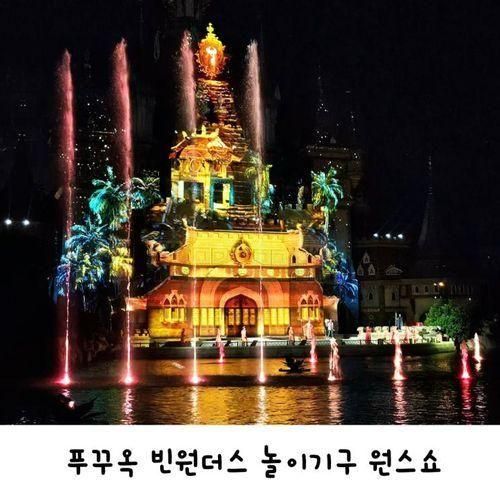 푸꾸옥여행 빈원더스 빈펄랜드 놀이기구 분수쇼 원스쇼 대관람차