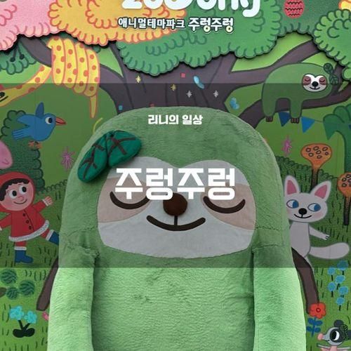 [주렁주렁 영등포 타임스퀘어점] 서울 실내 동물원 아기랑...