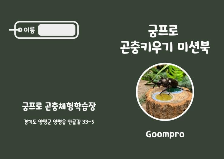 양평 굼프로곤충체험학습장... 잉어먹이주기체험/ 닭...