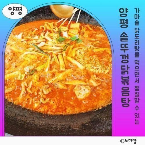 양평 솥뚜껑닭볶음탕 맛집. 야외 찜질방도 가능한 이곳 추천