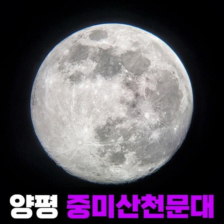 양평 데이트 코스 중미산 천문대 나 혼자 산다 방영한 곳