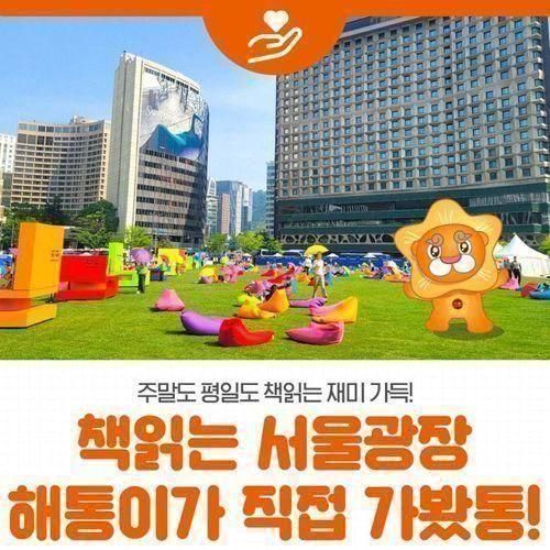 2023 책읽는 서울광장 야외도서관으로 독서 데이트 떠나요!