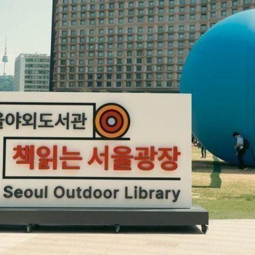 서울 야외 3종 도서관 방문 2편 - 책읽는 서울광장