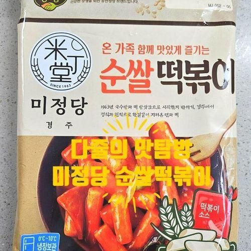 경주 미정당 순쌀떡볶이 맛꿀마!!어묵같이 사세요!