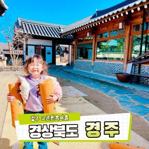 경주가볼만한곳 국내1박2일여행지 교촌마을