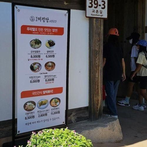 경주미정당 교촌곳간 쌀떡볶이, 쌀짜장면