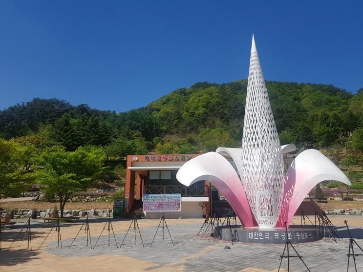 나들이 가기 좋은 홍천 무궁화수목원[홍천 가볼만한곳]