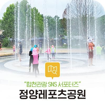 합천 물놀이하기 좋은 곳! 합천 정양레포츠공원