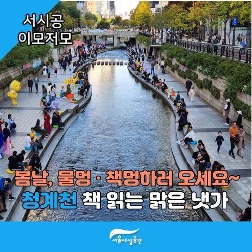 여유와 몰입의 공간, 청계천 책 읽는 맑은 냇가