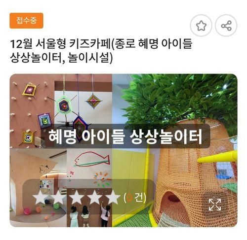 서울시에서 운영하는 서울형 키즈카페 3곳