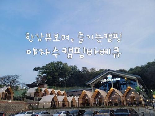 김포에서뭐하지? 야자수 캠핑바베큐에서 편안한 캠핑나들이