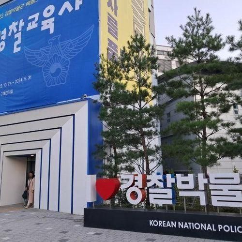 서울 경찰박물관... 독재정권 시절을 지나 현재의 경찰까지의 역사