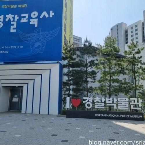 4살 아이와 가기 좋은 곳 독립문역 경찰박물관 주차, 운영시간...