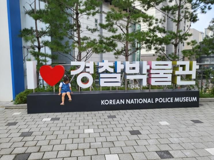 서울 실내 아이랑 가볼만한 곳,  경찰박물관