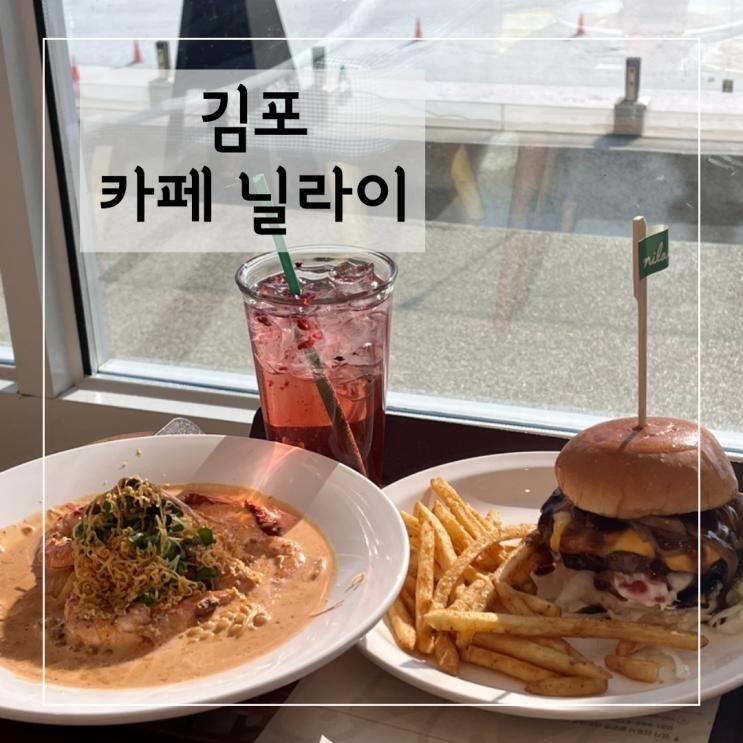 카페 닐라이, 김포 데이트, 아이와 가기 좋은 카페(얼음썰매)