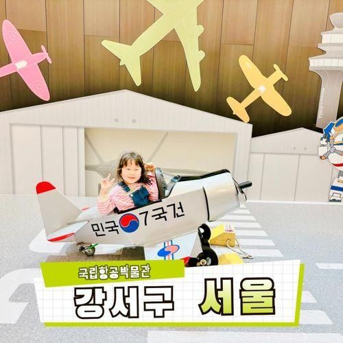 국립항공박물관 서울갈만한곳 서울박물관 서울실내놀거리