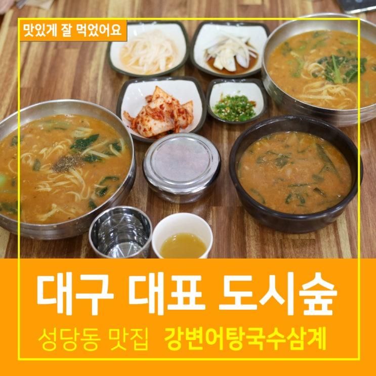 성당동 어탕국수 대구대표도시숲 맛집 강변어탕국수삼계 성당점