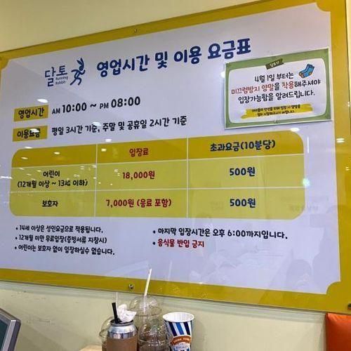 [대구] 달서구 대형 키즈카페 달리는 토끼 "달토"