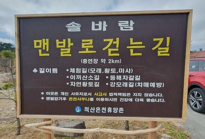 속초 가볼 만한 곳 척산 족욕공원 무료 온천 속초 맨발걷기...