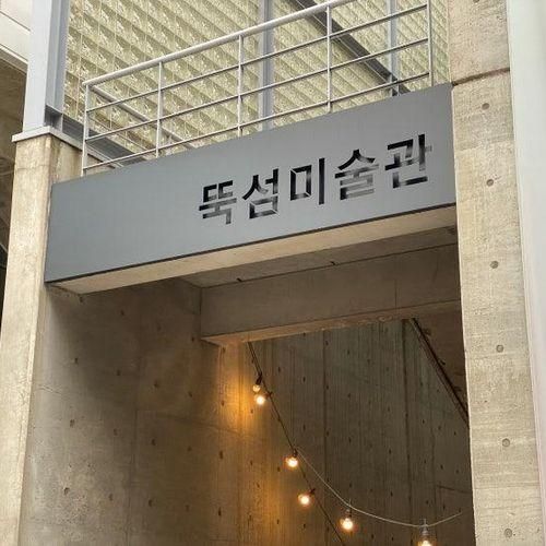 [인사이드미/뚝섬미술관 전시] 나의 잃어버린 감정을 찾아서 :D