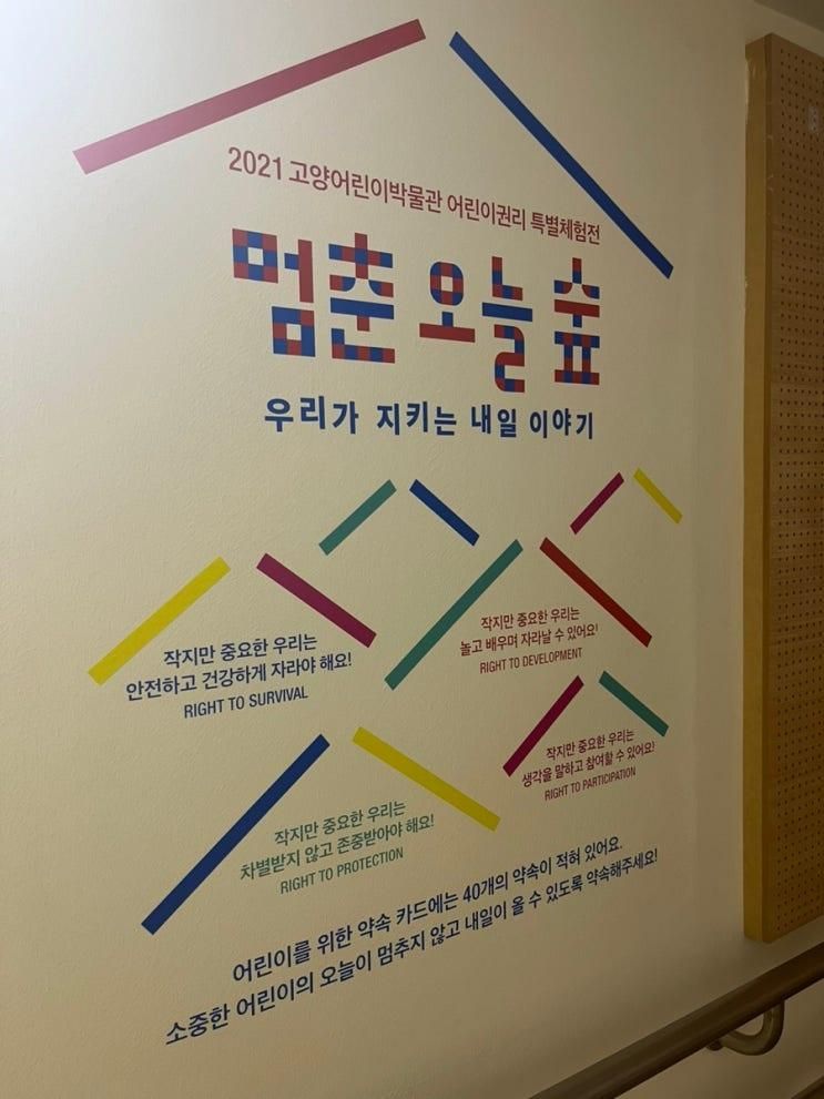 주말 25개월 아기와 <고양어린이박물관>