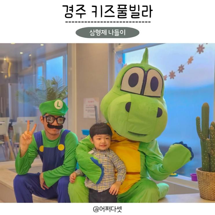 경주 독채 키즈풀빌라 펜션 감성 신축 포키즈