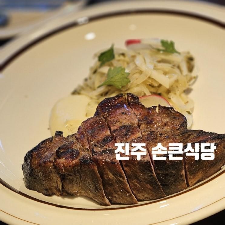 진주 혁신도시 맛집 가성비 최고 손큰식당