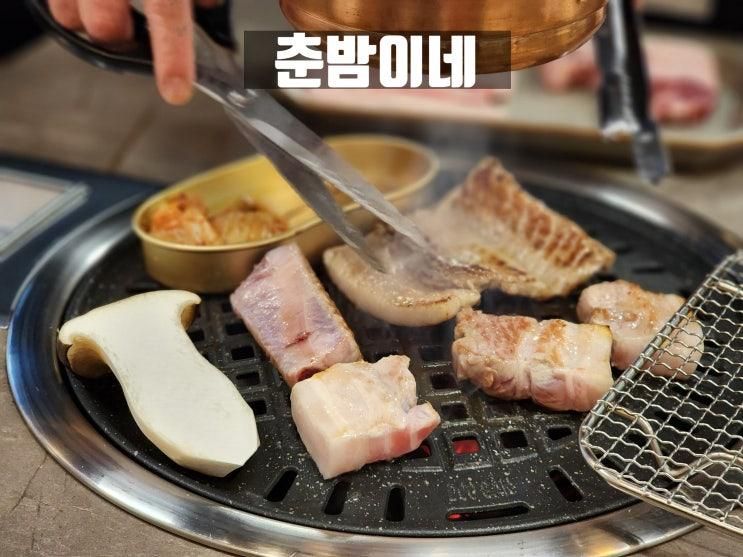 진주 초전동 맛집 360시간 숙성 고기 춘밤이네