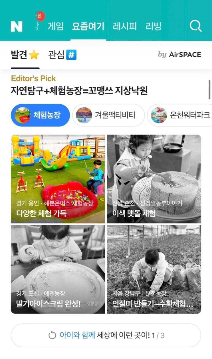 네이버 메인 요즘여기 : 용인 헤븐온어스