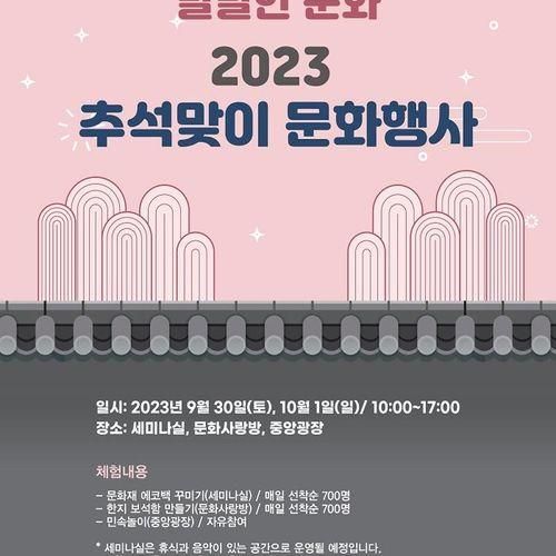 2023 국립대구박물관 추석맞이 문화행사