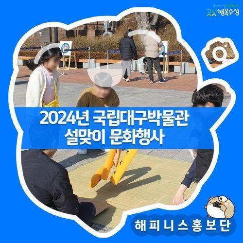 2024 국립대구박물관 설맞이 문화행사 다녀왔어요!