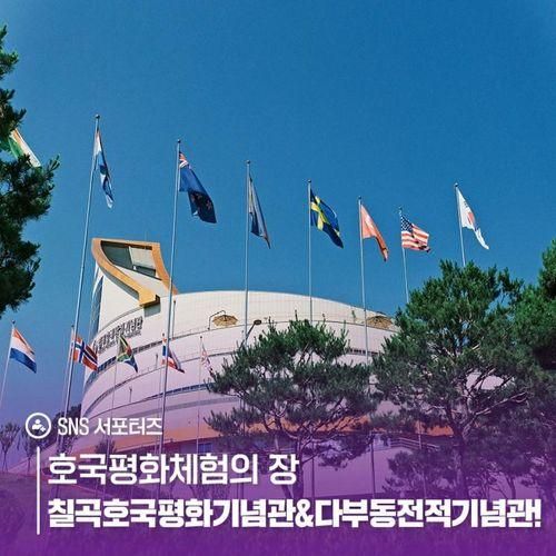 달 경북에서 가볼만한 칠곡호국평화기념관, 다부동전적기념관