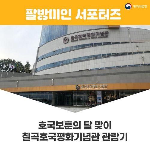 호국보훈의 달 맞이 칠곡호국평화기념관 관람기