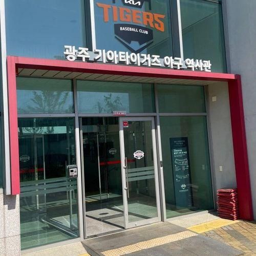 광주기아챔피언스필드 기아타이거즈 야구 역사관