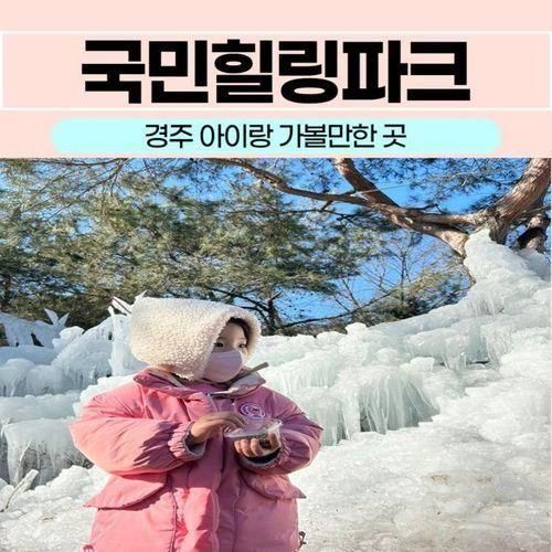 경주 국민힐링파크 할인 카누&눈썰매 운영시간 솔직후기