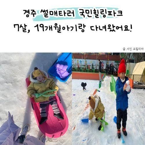 경주 아이랑 갈만한곳 국민힐링파크 솔직후기 (7살, 19개월아기)