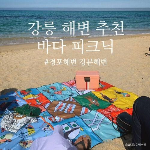 강릉 바다 추천 경포해변 강문해변, 피크닉 하기 좋은 해수욕장 ♥