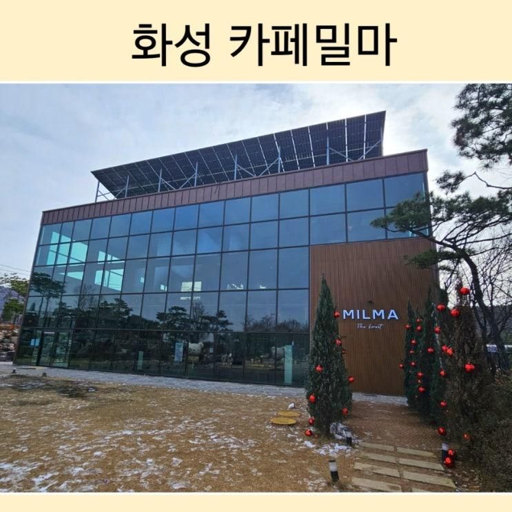 함께 연말분위기 느끼기 좋은 대형베이커리카페 화성 카페밀마