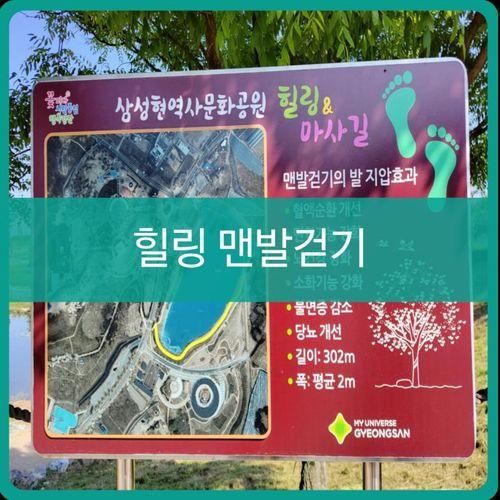 경산 힐링 맨발걷기하러 삼성현역사문화공원 자라지에 왔어요