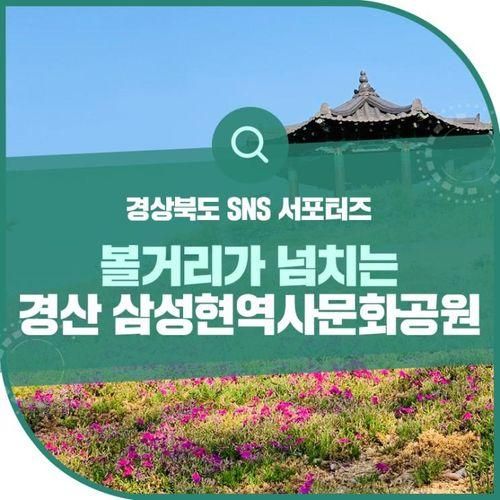 다양한 산책로가 있는 삼성현역사문화공원