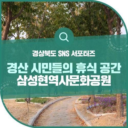 경북 가을 나들이 : 경산 삼성현역사문화공원