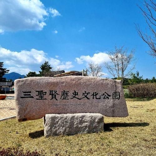 역사의공원 삼성현역사문화공원의 트레킹..